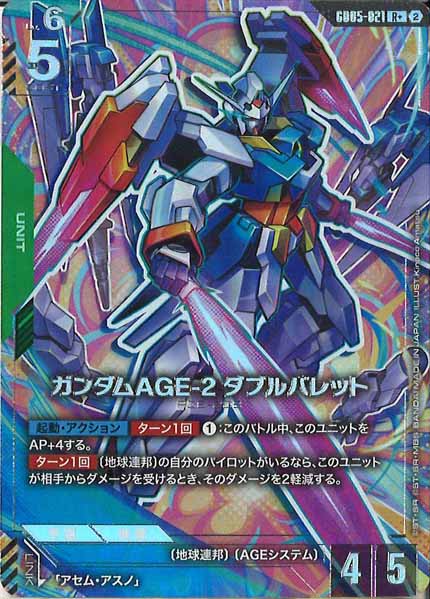 [GD05]ガンダムAGE-2 ダブルバレット【R+】GD05-021