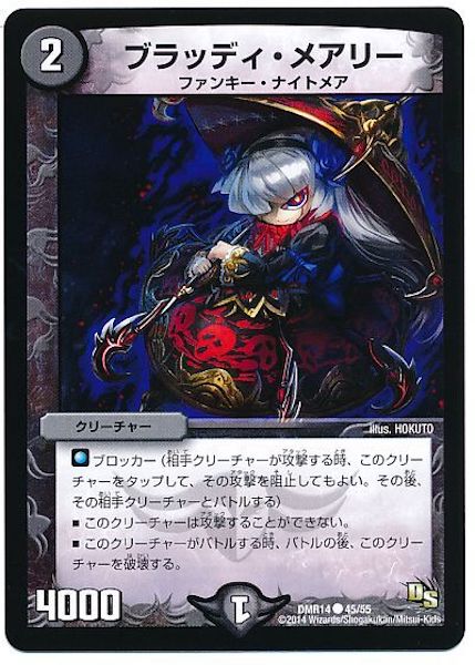 [DMR-14]ブラッディ・メアリー【C】45/55