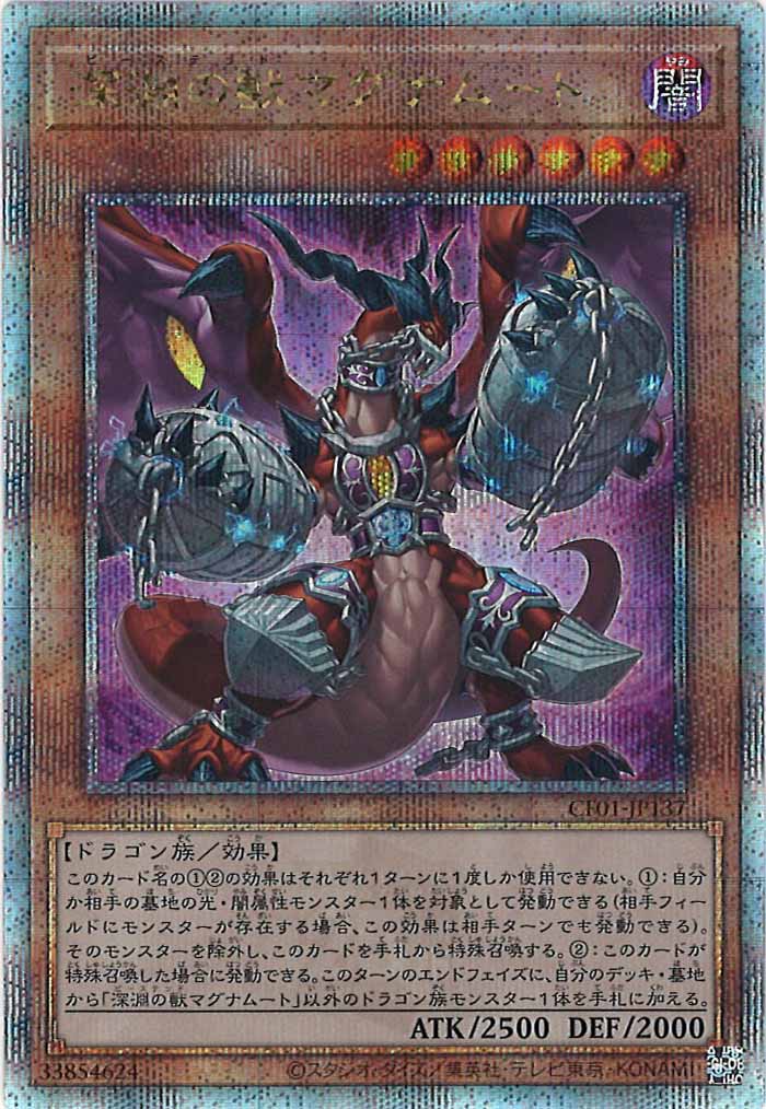 [CF01]深淵の獣マグナムート(クォーターセンチュリーシークレットレア)CF01-JP137