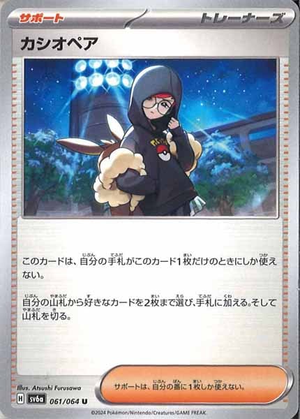 [SV6a]カシオペア【U】061/064