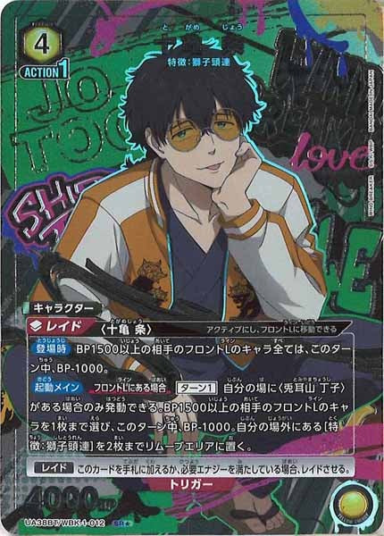 [UA38-BT]十亀 条(パラレル★)【SR】UA38BT/WBK-1-012