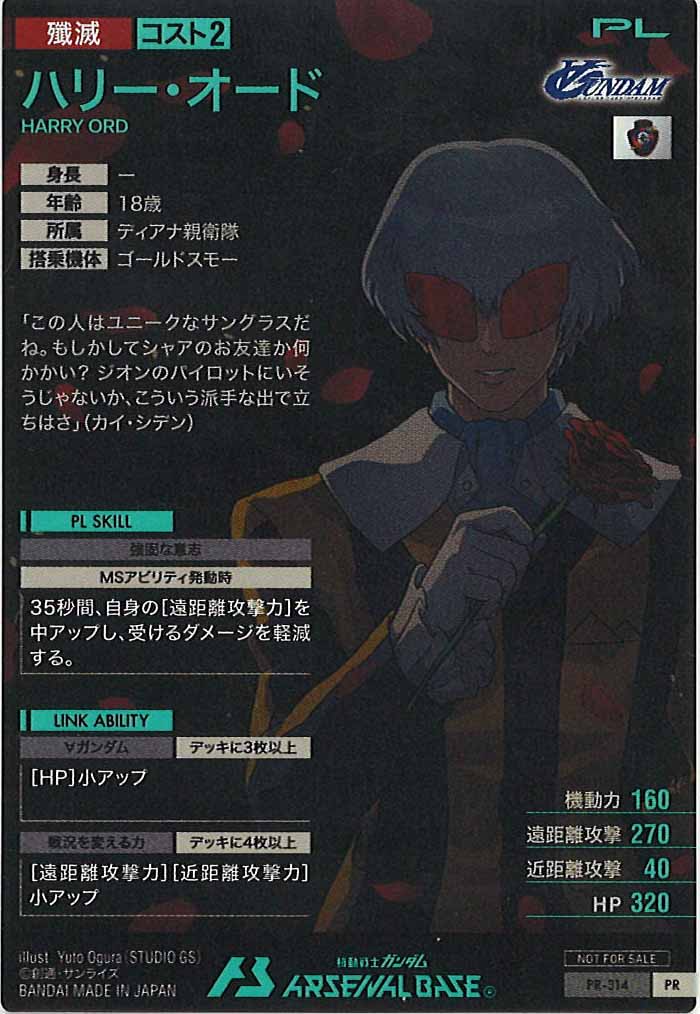 [PR]ハリー・オード【PR】PR-314