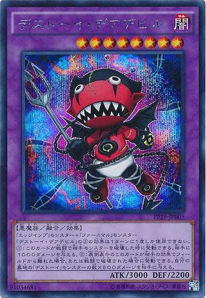 [PP19]デストーイ・デアデビル(シークレットレア)PP19-JP005