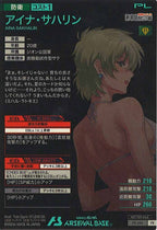 [PR]アイナ・サハリン【PR】PR-486