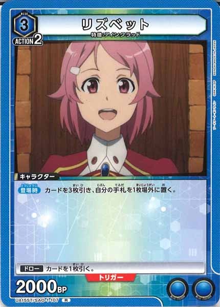 [UA15-ST]リズベット【R】UA15ST/SAO-1-107