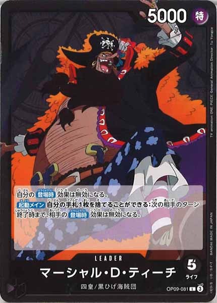 [OP_OP-09]マーシャル・Ｄ・ティーチ【L】OP09-081