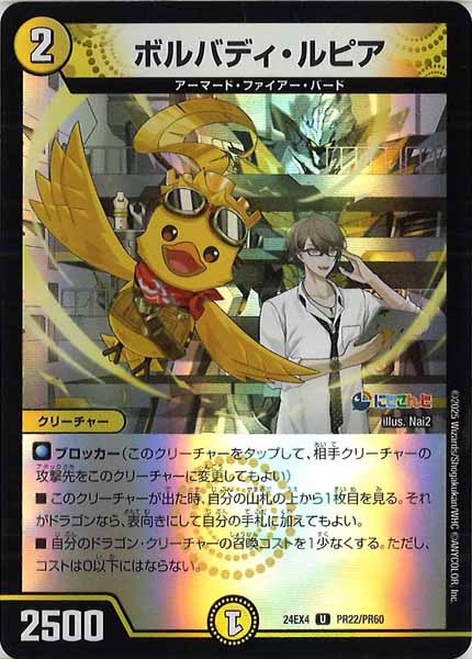 [DM24-EX4]ボルバディ・ルピア（ホイル仕様）【UC】PR22/PR60