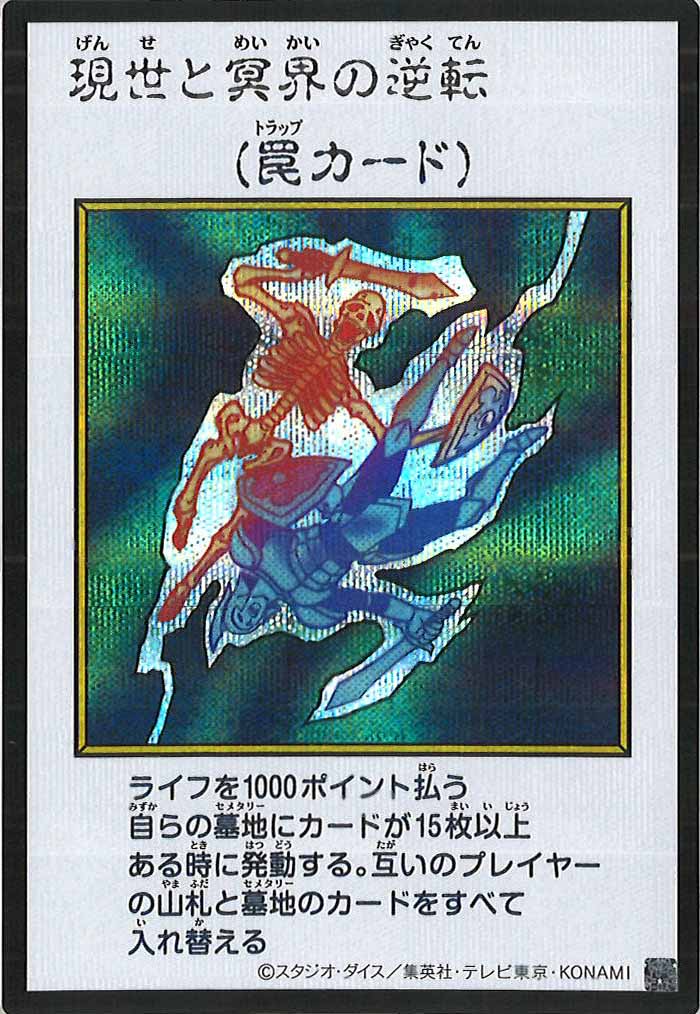 [YAC1]現世と冥界の逆転（カラー）【シークレットレア】YAC1-3385