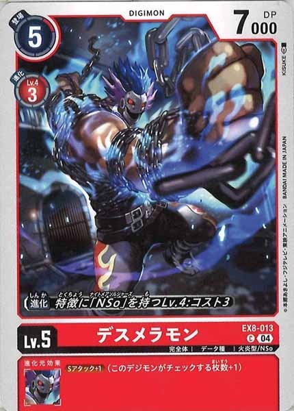 [EX-08]デスメラモン【C】EX8-013