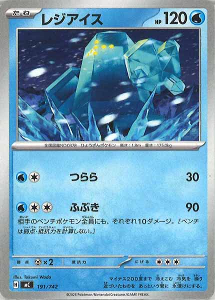 [MC]レジアイス【No mark】191/742