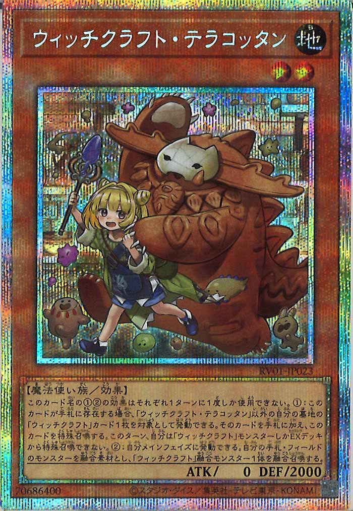 [RV01]ウィッチクラフト・テラコッタン【プリズマティックシークレットレア】RV01-JP023
