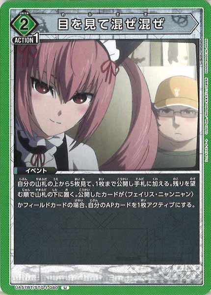 [UA57-BT]目を見て混ぜ混ぜ【U】UA57BT/STG-1-080