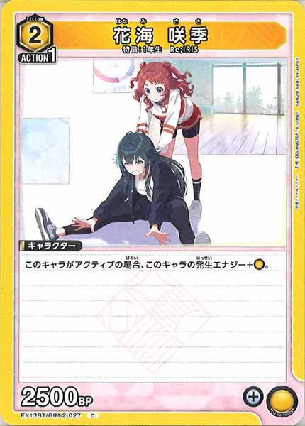 [EX13-BT]花海 咲季【C】EX13BT/GIM-2-027