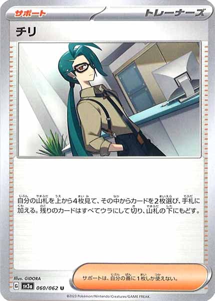 [SV3a]チリ【U】060/062