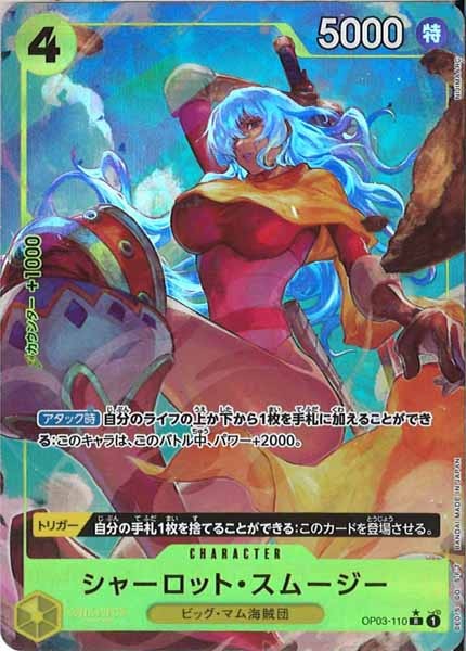 [OP_PRB-01]シャーロット・スムージー【R】OP03-110（★illust.NIJIMAARC）