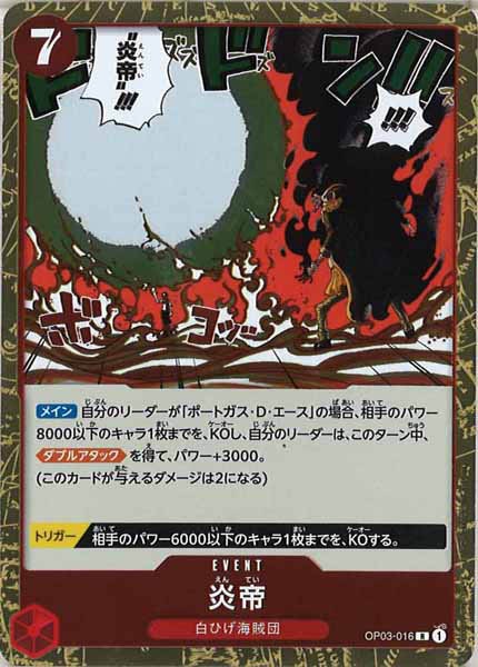 [OP_OP-03]炎帝【R】OP03-016