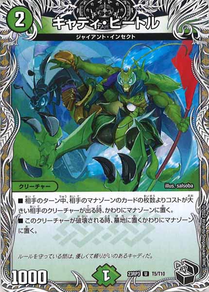 [DM23-RP3]キャディ・ビートル（黒トレジャー）【UC】T5/T10