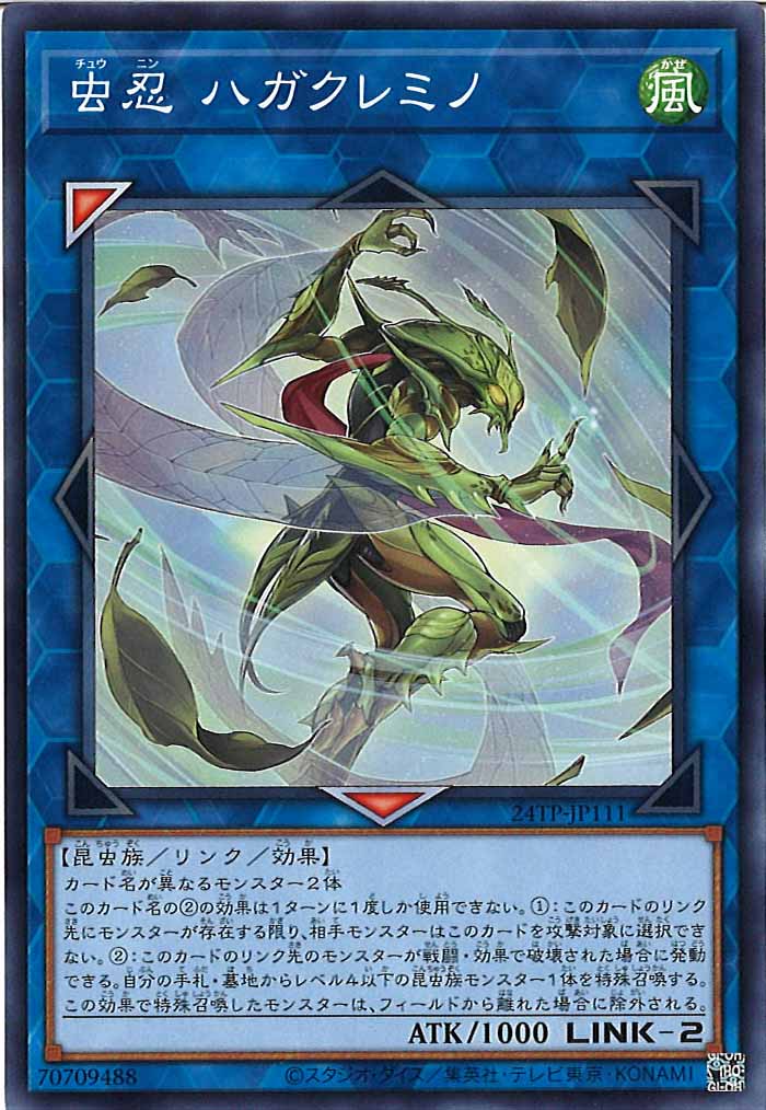 [24TP]虫忍 ハガクレミノ(ノーマル)24TP-JP111