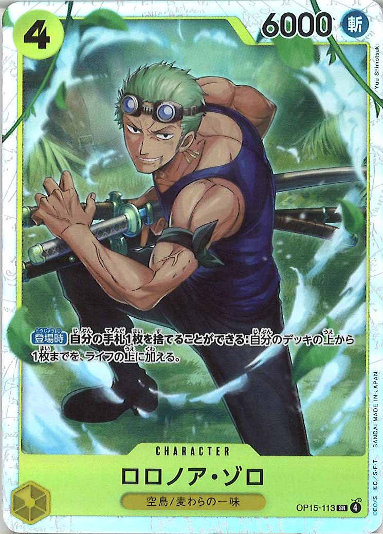 [OP_OP-15]ロロノア・ゾロ【SR】OP15-113