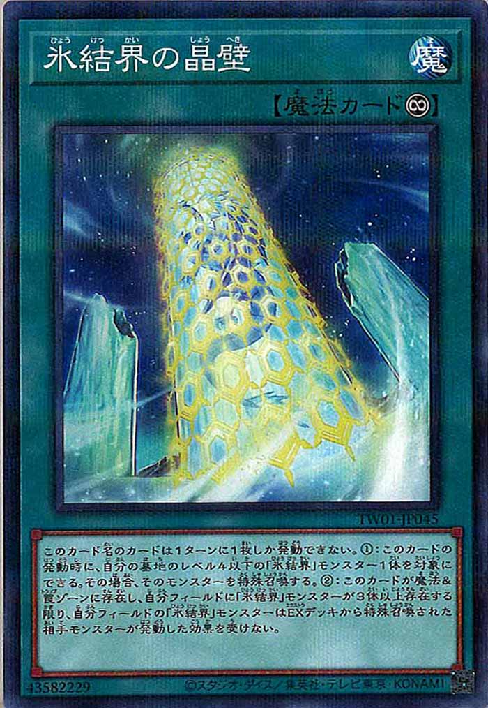 [TW01]氷結界の晶壁(ノーマルパラレル)TW01-JP045
