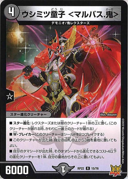 [DMRP-22]ウシミツ童子 ＜マルバス.鬼＞【R】15/76