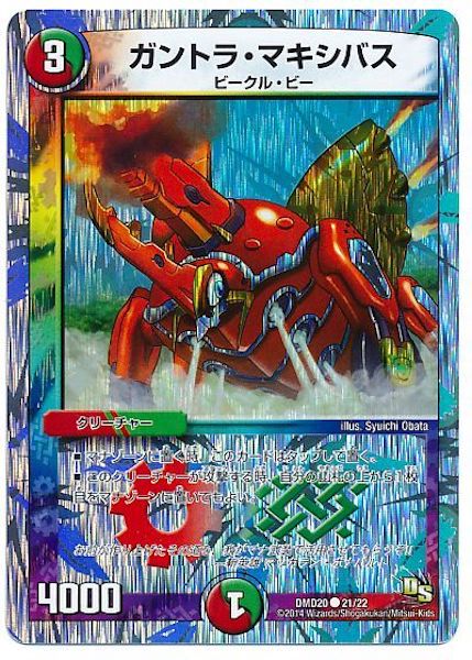 [DMD-20]ガントラ・マキシバス【C】21/22