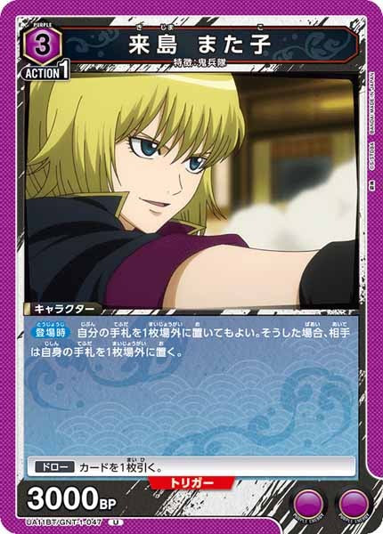 [UA11-BT]来島 また子【U】UA11BT/GNT-1-047