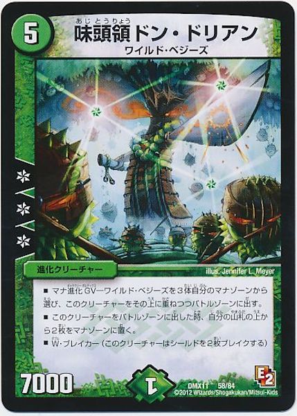 [DMX-11]味頭領 ドン・ドリアン【P】58/84