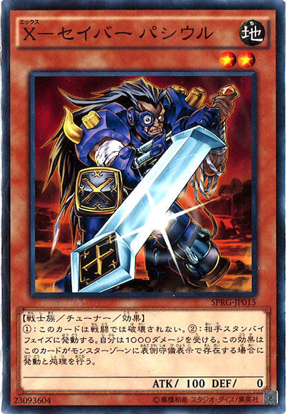 [SPRG]X セイバー パシウル(ノーマル)SPRG-JP015