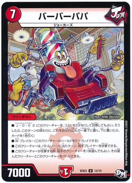 [DMBD-03]バーバーパパ【UC】13/15