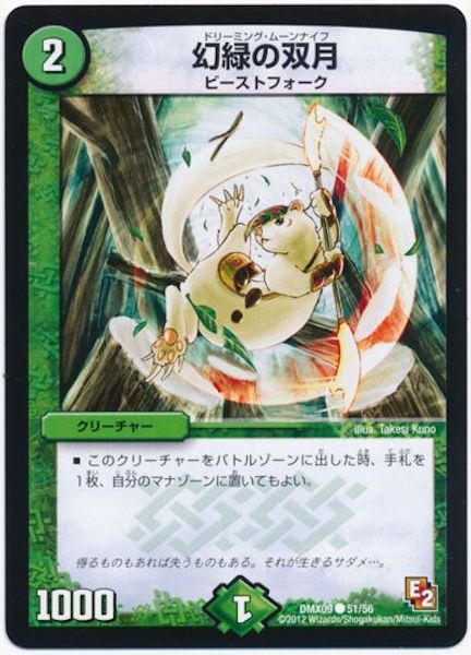 [DMX-09]幻緑の双月【C】51/56