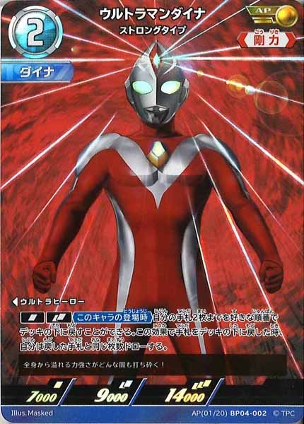 [BP04]ウルトラマンダイナ　ストロングタイプ(パラレル)【AP】AP[01/20]BP04-002