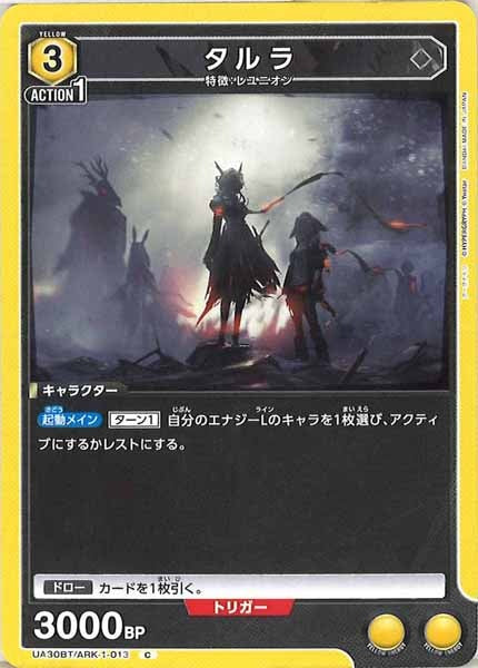 [UA30-BT]タルラ【C】UA30BT/ARK-1-013