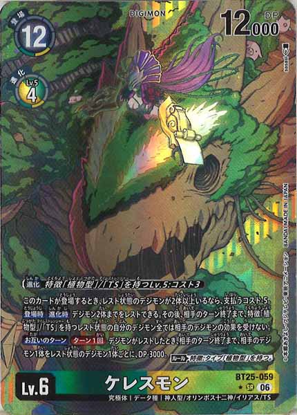 [BT-25]ケレスモン(パラレル★)【SR】BT25-059(illust:sasasi)