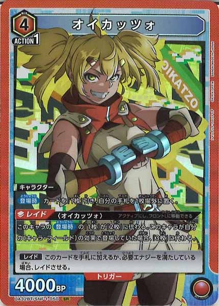 [UA32-BT]オイカッツォ【SR】UA32BT/SNF-1-050