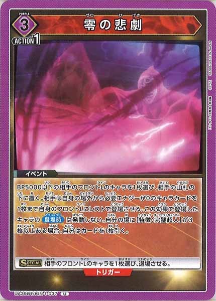 [UA39-BT]零の悲劇【U】UA39BT/KIN-1-037