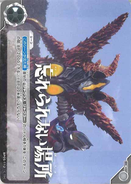 [BP05]忘れられない場所【C】BP05-112