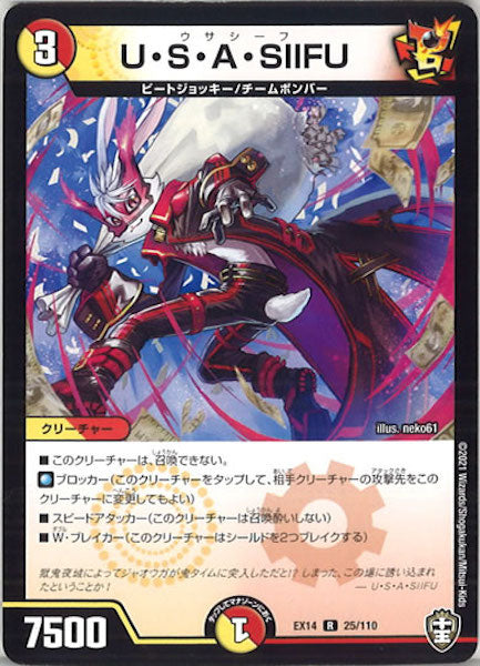 [DMEX-14]U・S・A・SIIFU【R】25/110