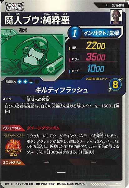 DB_SDV7]魔人ブウ：純粋悪【R】SDV7-040 – フルコンプ ONLINE SHOP