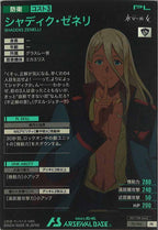 [PR]シャディク・ゼネリ【PR】PR-080