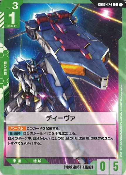 [GD02]ディーヴァ【C】GD02-124
