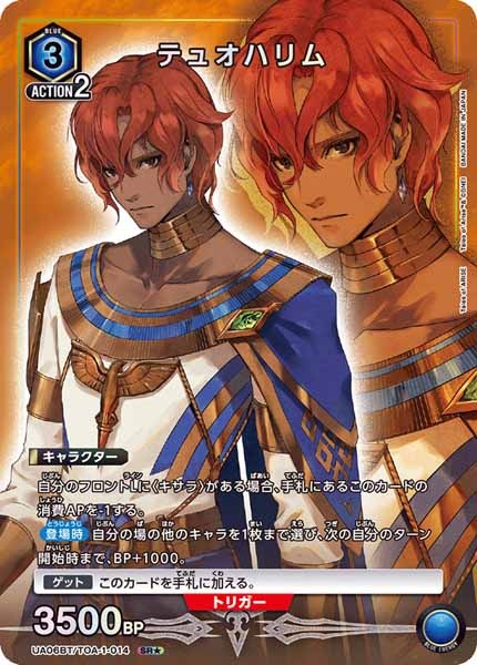 [UA06-BT]テュオハリム（パラレル★）【SR】UA06BT/TOA-1-014