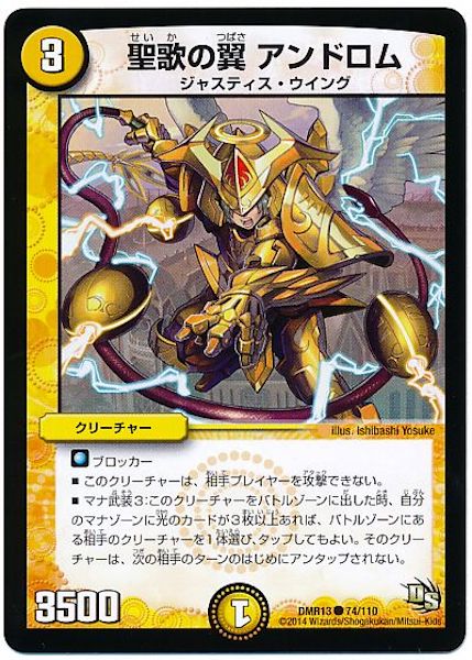 [DMR-13]聖歌の翼 アンドロム【C】74/110