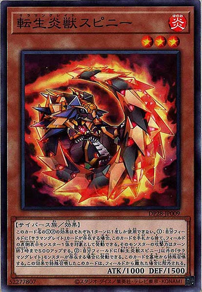 [DP28]転生炎獣スピニー(ノーマル)DP28-JP009