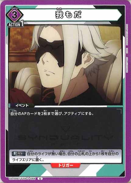 [UA16-BT]我もだ【U】UA16BT/SYN-1-066