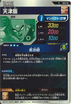 [DB_SDV5]天津飯【N】SDV5-021