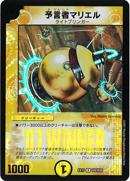 [DMEX-17]予言者マリエル【R】W8/W20