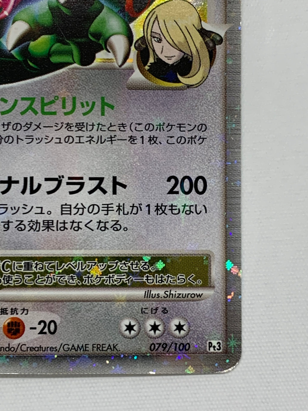 [Pt3]レックウザ LV.X(1ED)【No mark】079/100