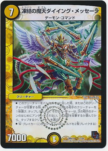 [DMX-11]凍結の摩天ダイイング・メッセージ【P】17/84