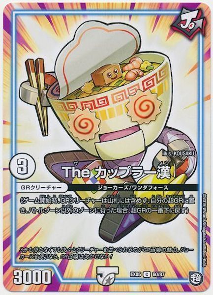 [DMEX-05]The カップラー漢【C】60/87